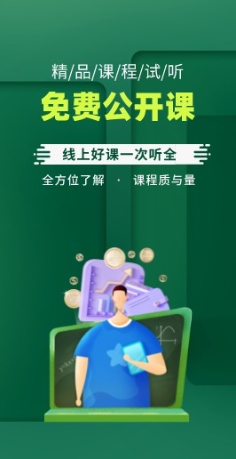 免費(fèi)公開(kāi)課