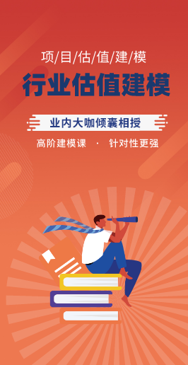 行業(yè)估值建模